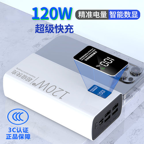 120W超级快充充电宝20000毫安适用所有手机充电大容量移动电源