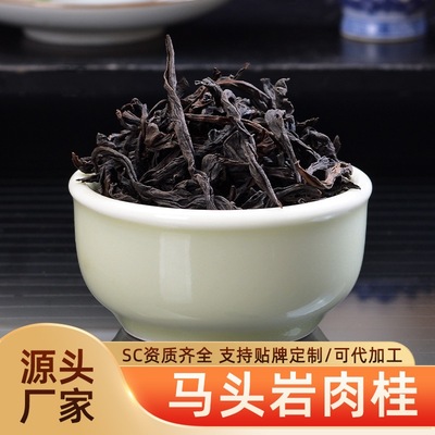 马头岩肉桂品鉴适合装