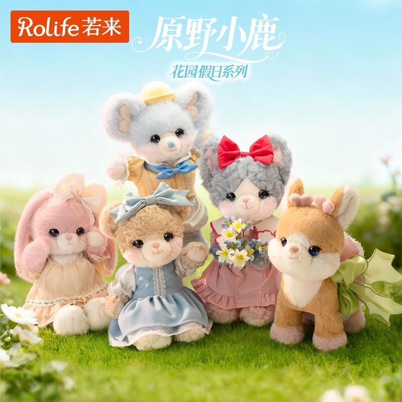 若来毛绒公仔花园假日系列