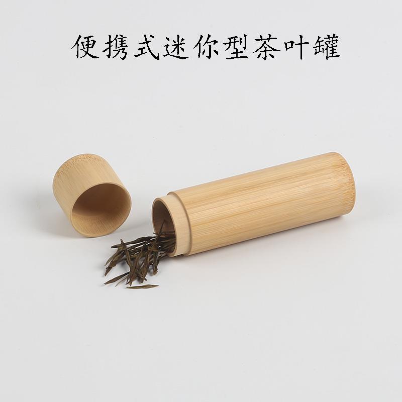 便携式迷你茶叶罐竹制旅行茶叶罐密封普洱茶盒家用小号便携茶叶桶