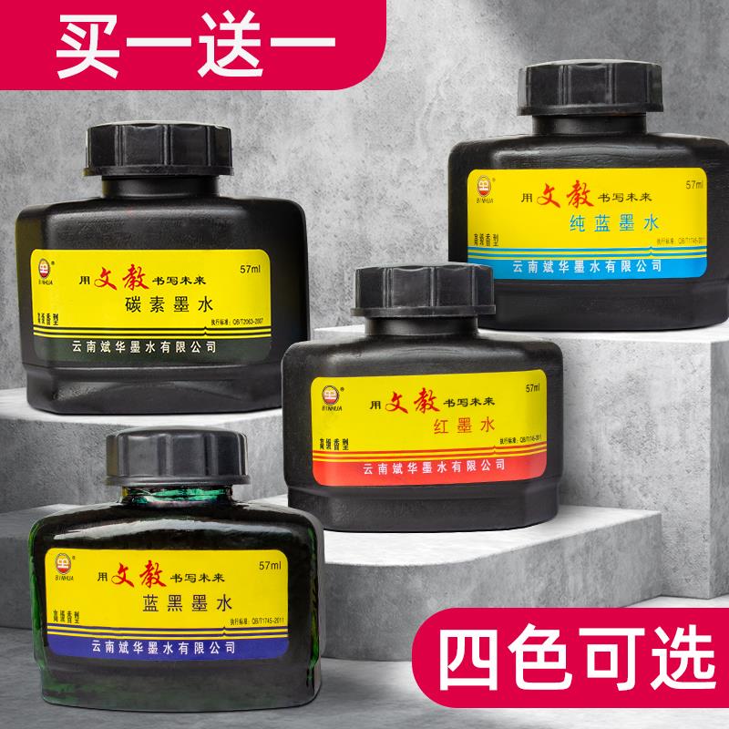 钢笔墨水经典碳素黑不堵笔黑色蓝黑色红色纯蓝色小学生教师办公用