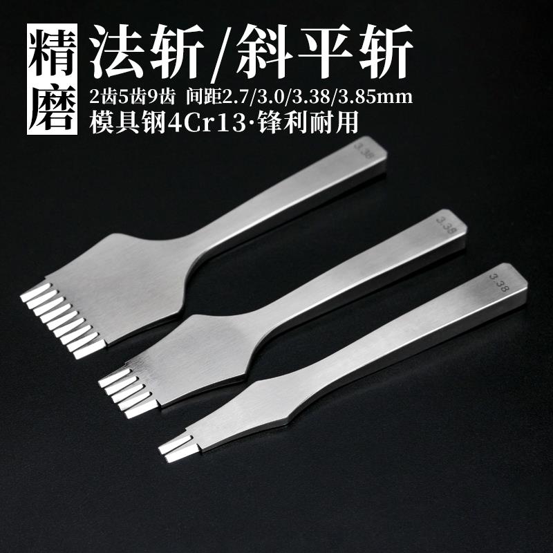 新款 手工皮具DIY 高级定制法斩 斜平斩 齿间精磨 拔齿顺滑