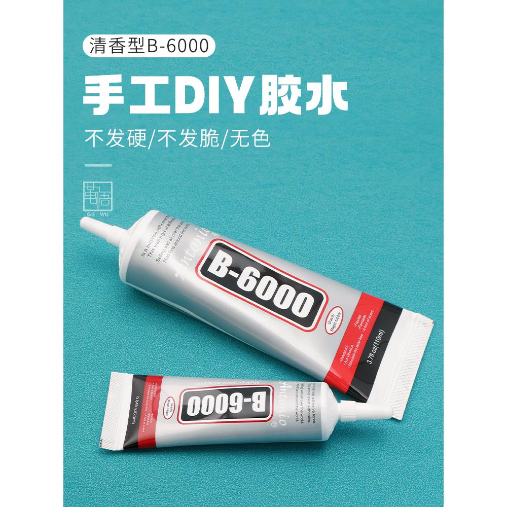 DIY手工皮具专业皮革胶水软性强力胶皮具胶木材万能胶修鞋修包