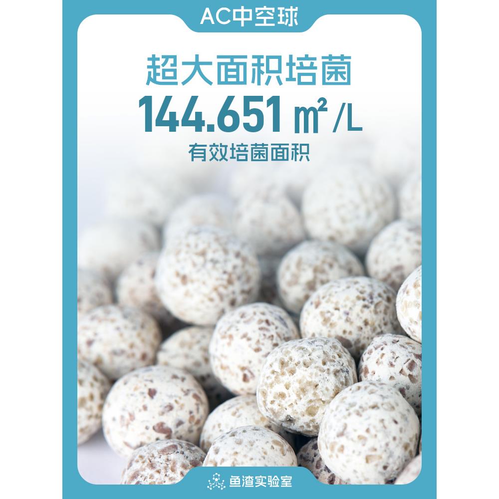 鱼渣实验室 三代AC石英球养鱼过滤材料培养硝化细菌中空石英球