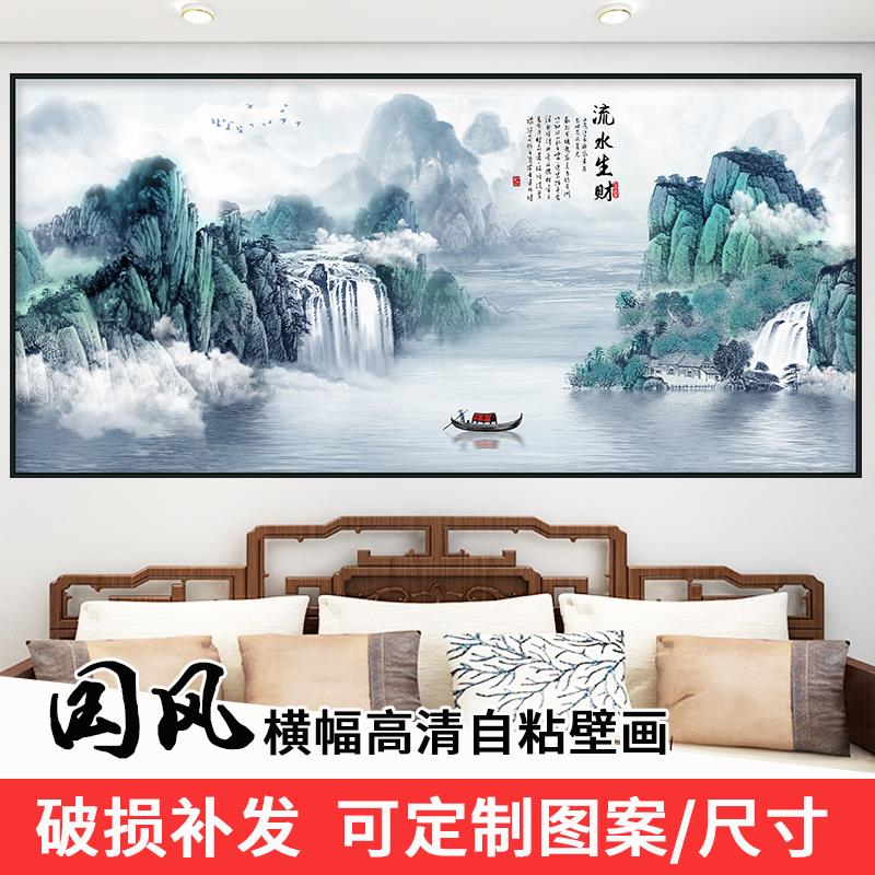 流水生财山水风景画办公室装饰画客厅沙发背景墙壁画壁纸自黏贴画