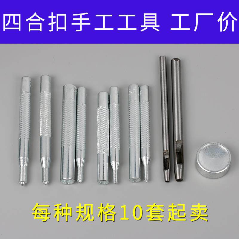 包邮金属四合扣铆钉手动安装831/633/201四合扣工具套装手敲模具