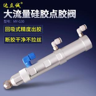 30大流量硅胶点胶阀硅胶阀硅胶点胶阀胶阀注胶阀点胶配件