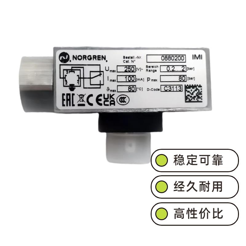 0880300诺冠NORGREN压力开关0880200/0880400/0882200原装0880100