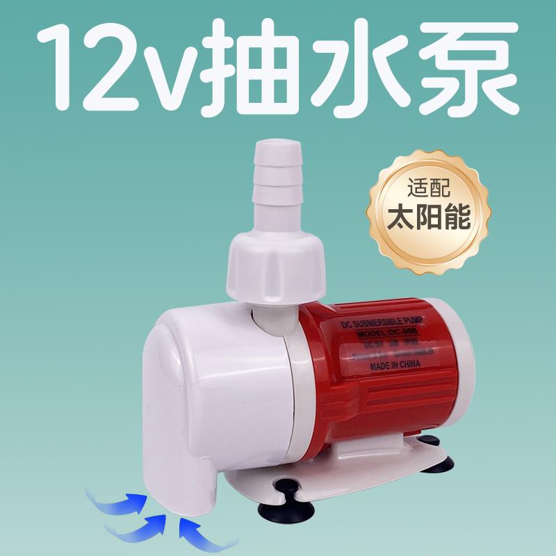 12v抽水泵太阳能鱼缸循环专用水陆两用大功率12伏无刷直流潜水泵