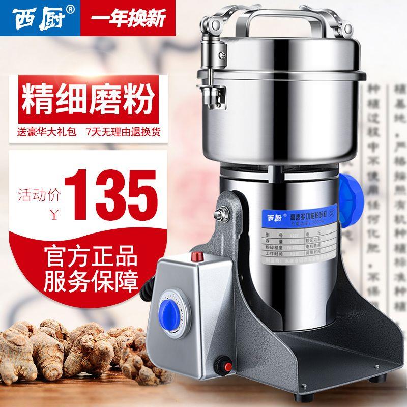 西厨不锈钢五谷杂粮粉碎机家用电动药材磨粉机超细打粉机研磨机
