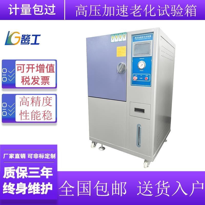 高压加速老化试验箱高温高湿蒸煮测试仪灭菌器磁性材料实验机
