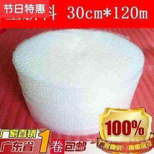 包邮 全新料气泡膜气泡袋气泡卷泡泡纸打包泡沫防U震30cm120m广东
