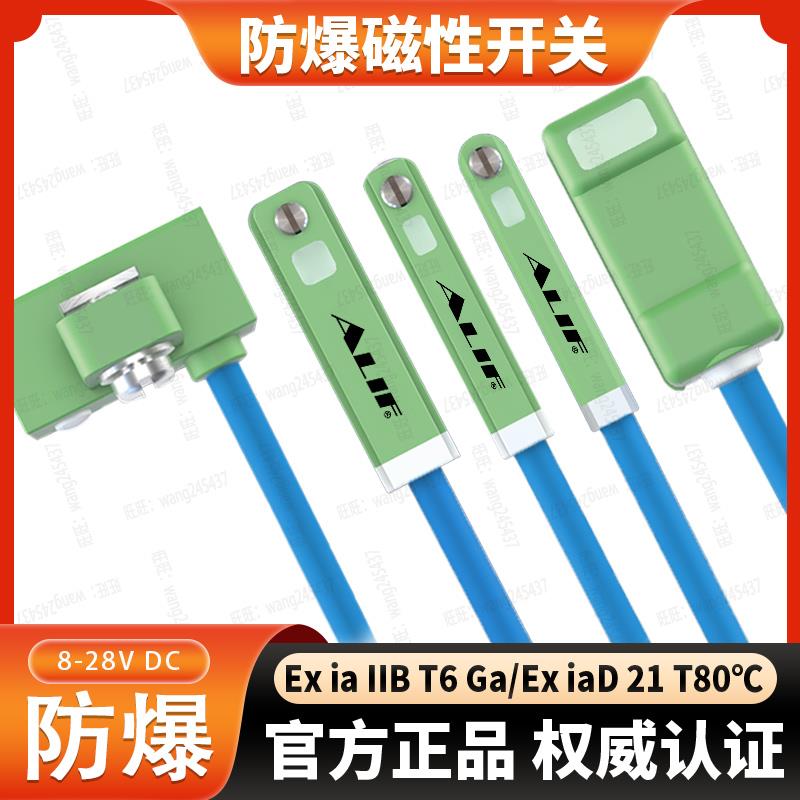 防爆磁性开关AL-94 95 96 97 98 99 39 49DF NP-EX本安气缸感应器