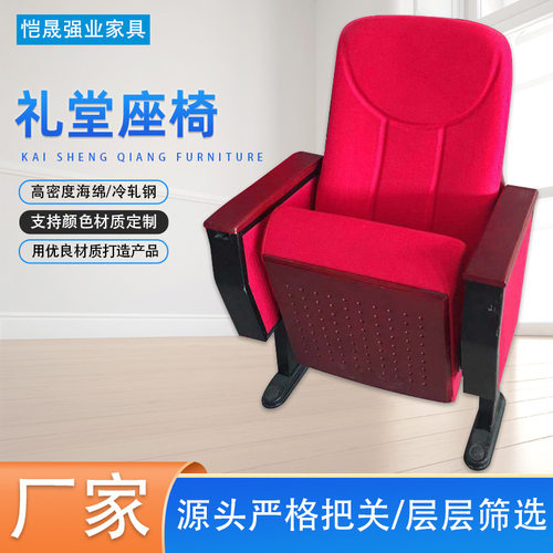 厂家油漆板礼堂椅音乐话剧演播厅座椅单位会议大厅内置写字板座椅