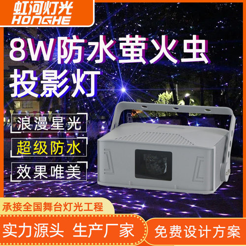 防水萤火虫激光灯全彩星空投影灯满天星草坪灯园林亮化文旅工程