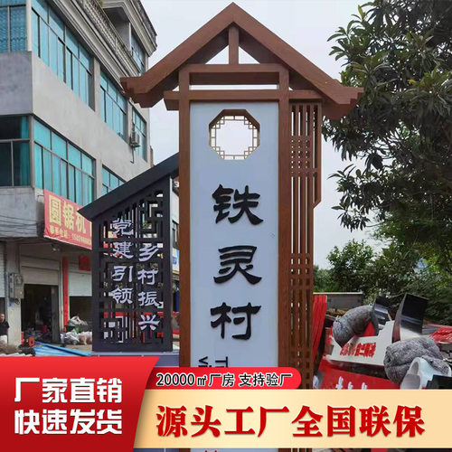 户外入口村牌景区导视牌美丽乡村标识牌指引牌路口立牌仿古木纹牌