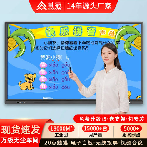 勤冠55寸多媒体教学一体机触摸幼儿园教育培训会议平板触控显示器