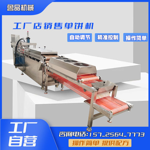 夫妻创业神器全自动压饼机烙馍机大型商用自动薄饼设备
