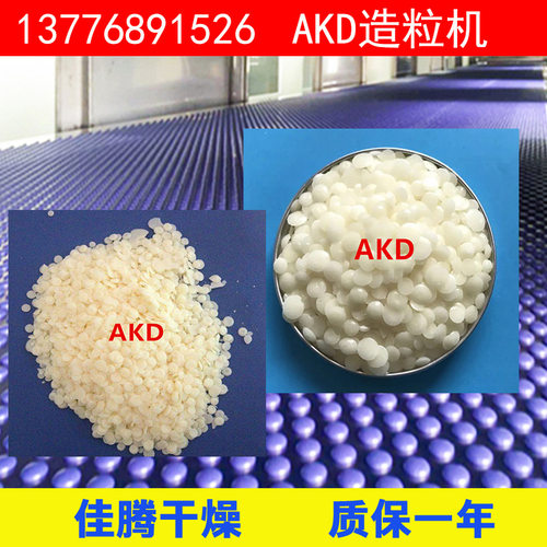烷基烯酮二聚体 alkylketene dimmer AKD钢带造粒机熔融造粒设备