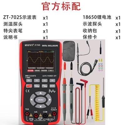 仪全新彩屏手持数字示波万用表ZT-702S示波器二合一多功能测*