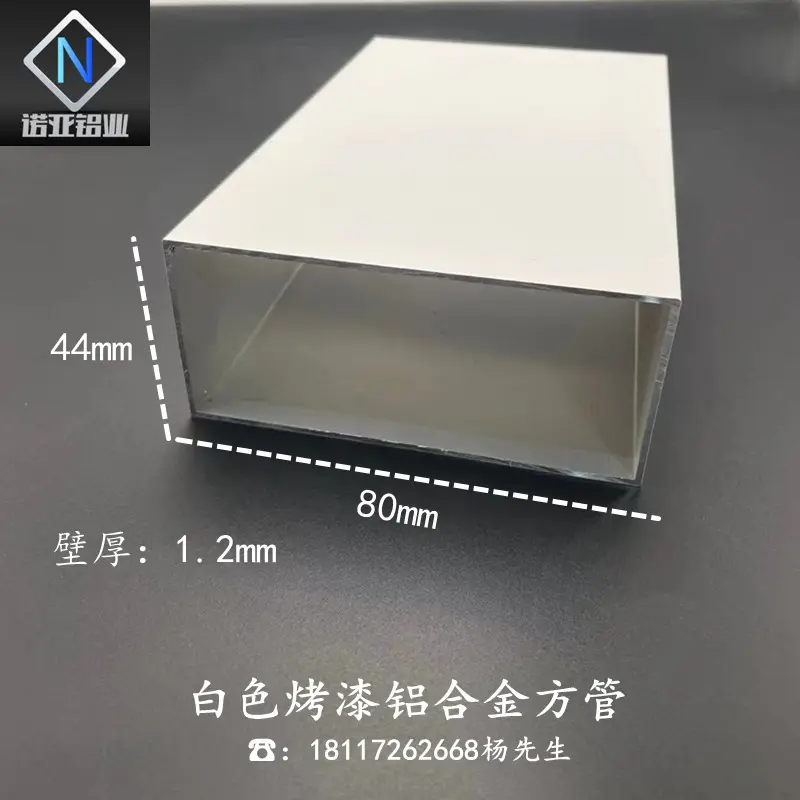 铝合金方管80*441.2mm白色烤漆