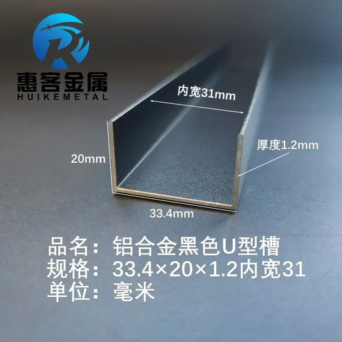 U型铝槽黑色U型铝槽33.4*20*1.2内槽31铝合金u形槽包边条玻璃固