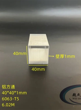铝方管40*40*1mml铝方通6063铝管空心管四方管正方形管材方铝标准