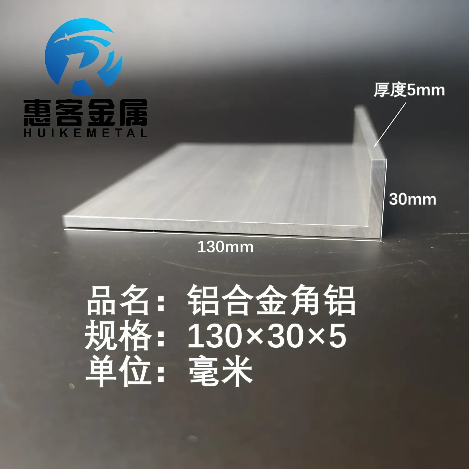 角铝L型铝材130*30*5直角铝合金角铁角码包边三角不等边L型铝条