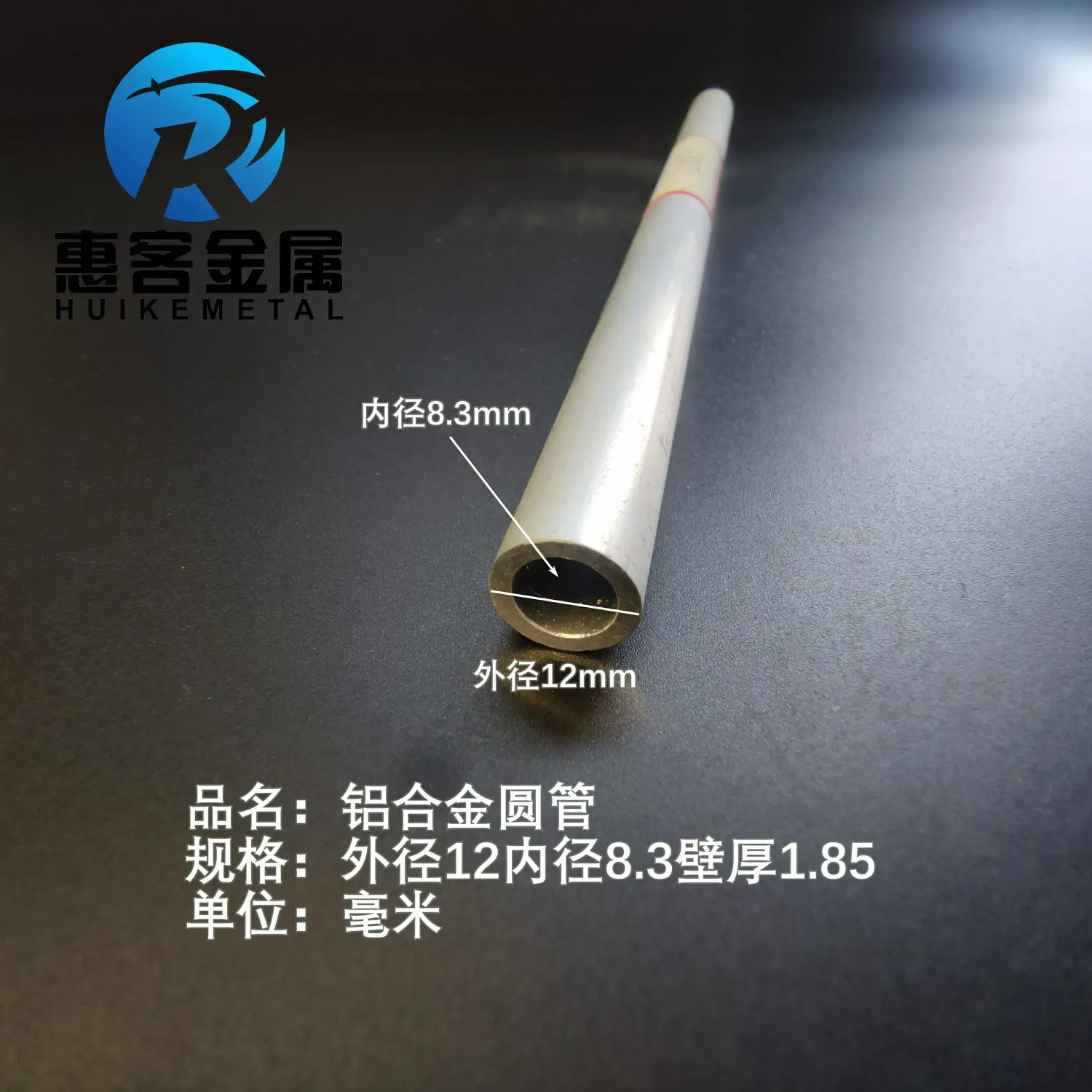 6063空心铝管外径12内孔8.3壁厚1.85铝合金管铝圆管硬质空心管薄