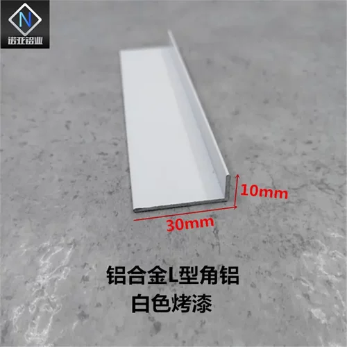 铝合金角铝30*101mm白色烤漆直角