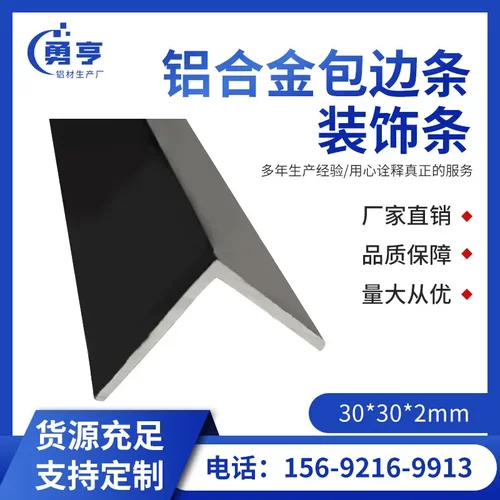 30*30*2mm哑光磨砂黑色铝合金角铝 铝合金直角角铝包边条装饰条