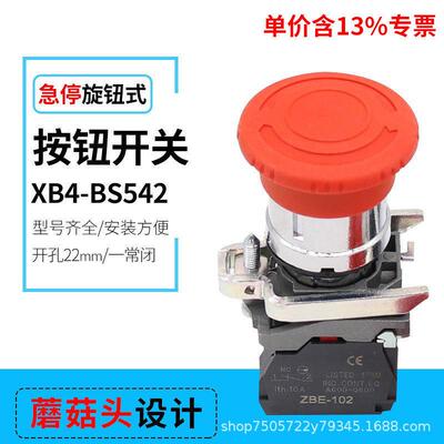 专票ZBE急停按钮开关XB4-BS542紧急停止控制按压自锁开关22MM开孔