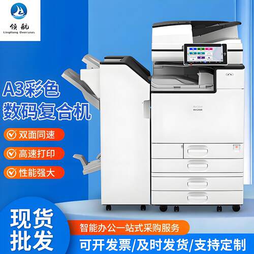 厂家现货供应IMC2500  A彩色数码复合机公智能10.1英寸打印机