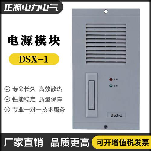 直流屏充电模块DSX-1频电源整流模块DSJK04主监控系统控制器