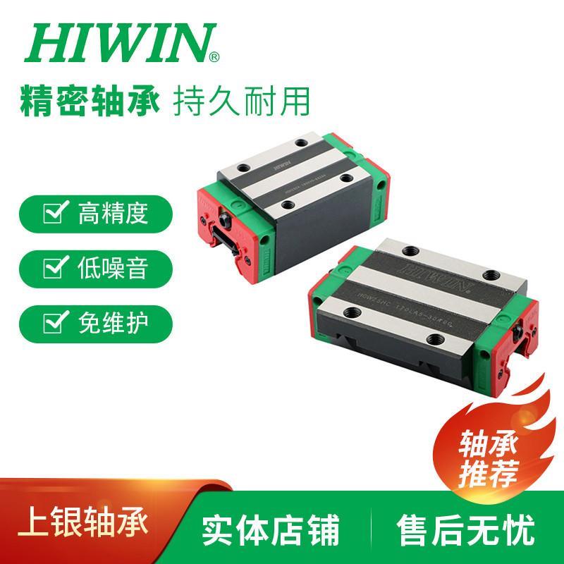 HIWIN滚柱直线导轨QRW20CC QRW25CC自动调心互换性高精耐磨