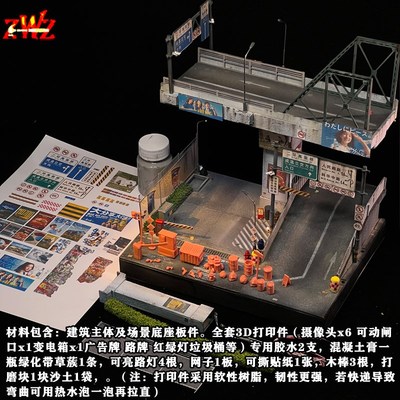 ZWZ造物者模型关师傅1比64城市场景材料包3高架桥汽车模型场景DlY