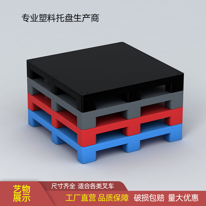 塑料托盘超市防潮垫板仓库货物地堆平板卡板栈板货架地台板