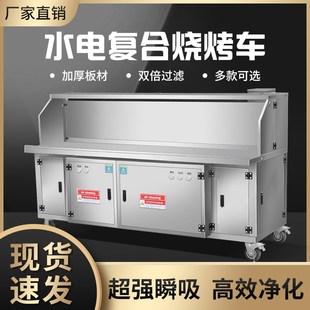高端平吸款 水电覆合无烟烧烤车摆摊移动环保净化免清洗烧烤炉商用