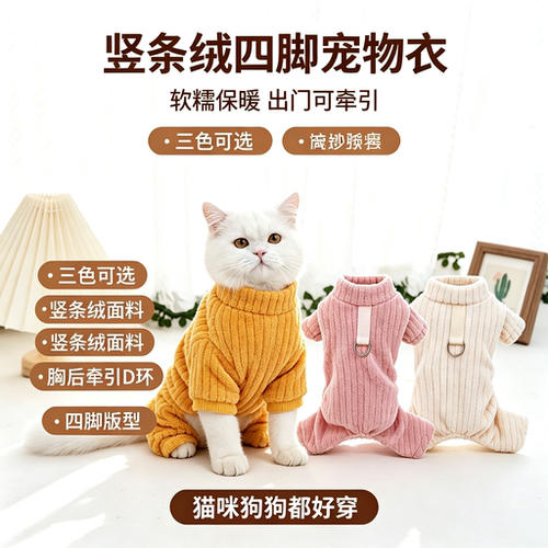 冬季加厚保暖珊瑚绒猫狗四脚衣