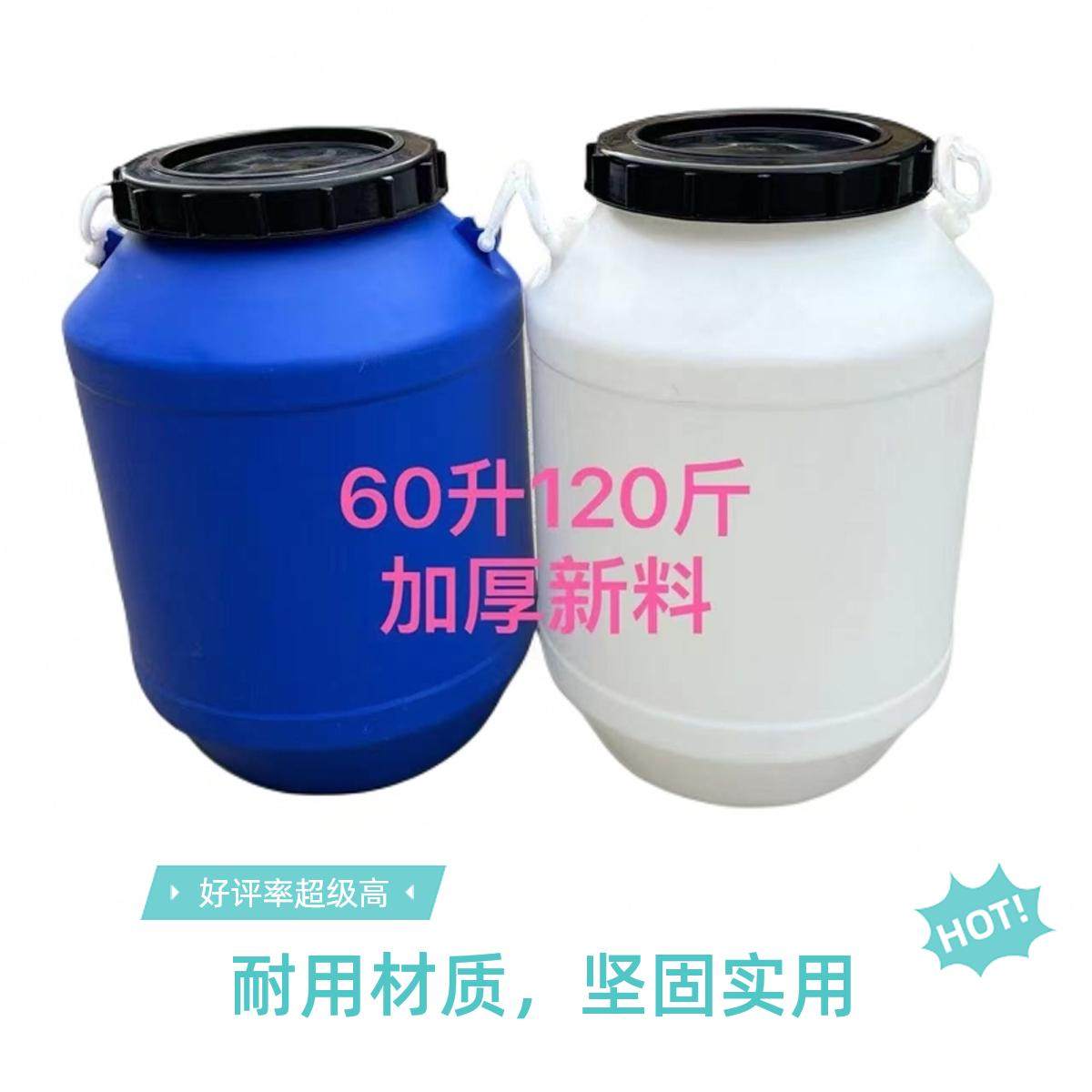 60L升120斤蜂蜜桶储水桶耐酸碱食品级大容量带盖密封化工桶发酵桶,家庭/个人清洁工具,水桶,淘宝优惠券,粉丝福利购,淘宝优惠卷