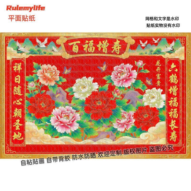 中式百福增寿长寿富贵吉祥贴画自