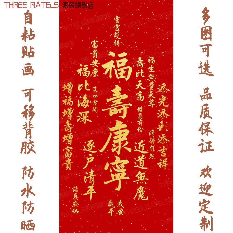 天官赐福吉祥书法字画贴画宿舍床头平安自贴纸客厅墙贴贴饰装饰画