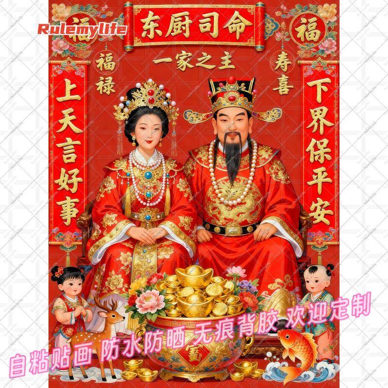 灶神爷灶老式贴纸灶君灶王爷灶神东厨司命贴纸厨房防水装饰自粘画