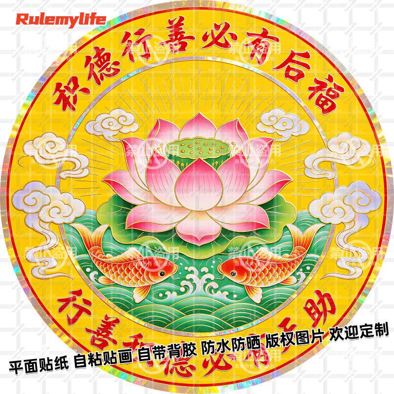 积德行善必有后福圆形贴纸行善积德福报自粘装饰卧室贴画防水新款