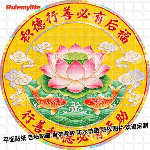 积德行善必有后福圆形贴纸行善积德福报自粘装饰卧室贴画防水新款
