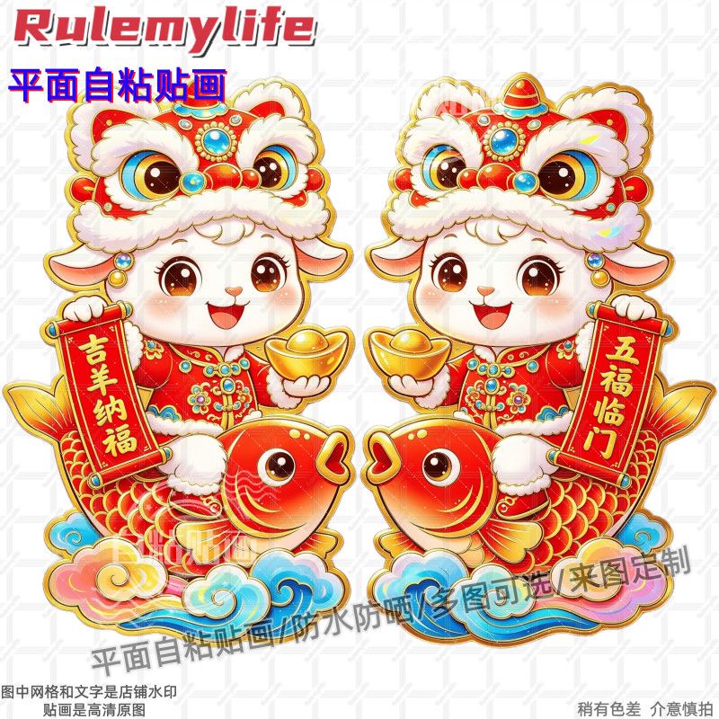 羊年吉星高照百福齐临新年喜庆装