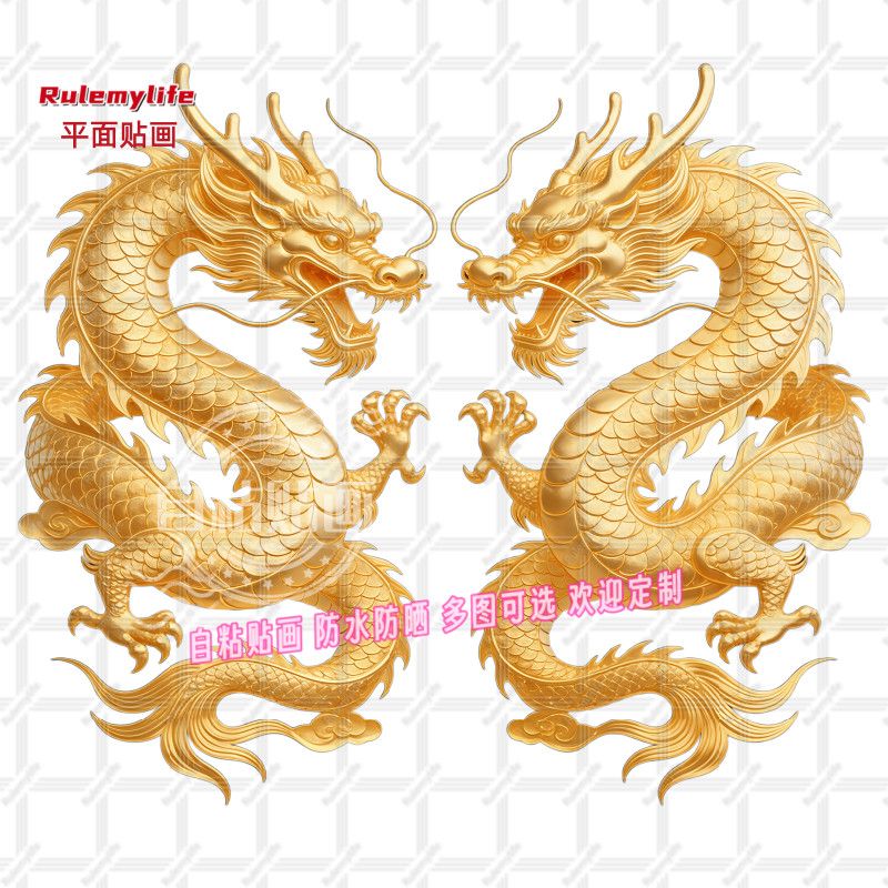 新中式国潮风双龙祥瑞贴纸抠图自粘贴画玻璃书桌车门鼓身喜庆自贴