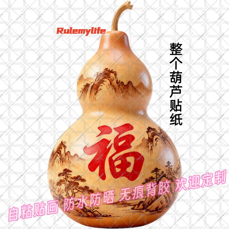 贴纸山水葫芦贴纸福禄新款创意简约自贴贴画葫芦造型贴纸装饰防水
