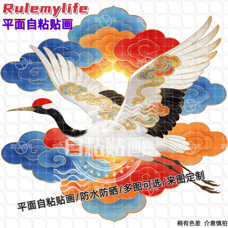 国潮仙鹤吉祥贴纸墙贴自粘贴画装