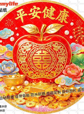 平安健康平平安安圆形贴画自粘吉